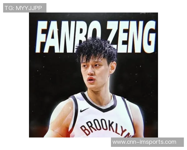 曾凡博NBA中国赛表现平平首战无出手次战坐冷板凳引关注